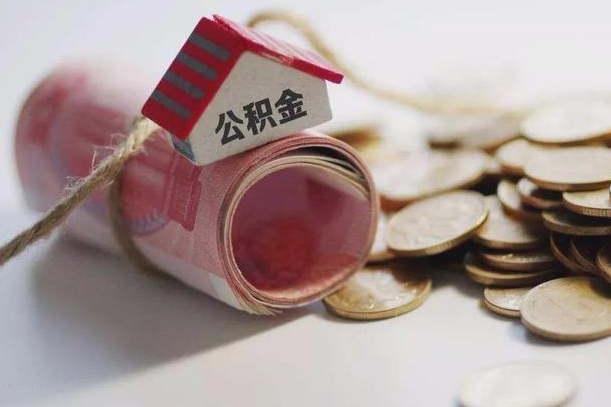 柳林公积金贷款房产解押（公积金房贷解押手续怎么办理）